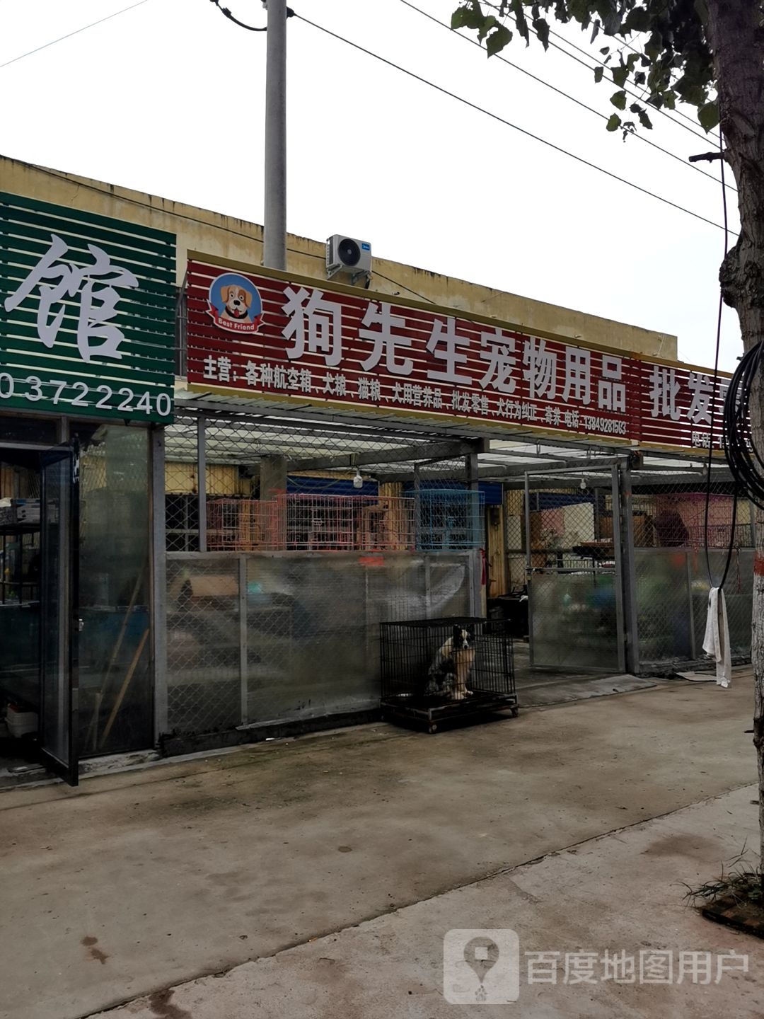 狗先生宠物用品批发零售
