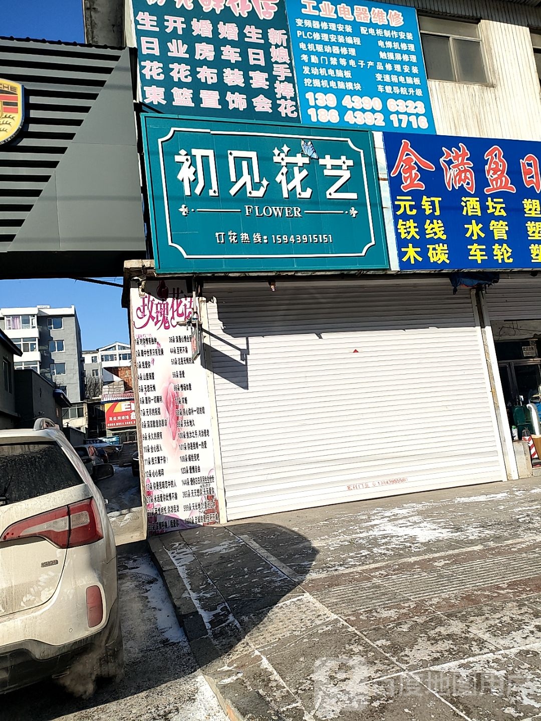 初见花艺(浑江大街店)