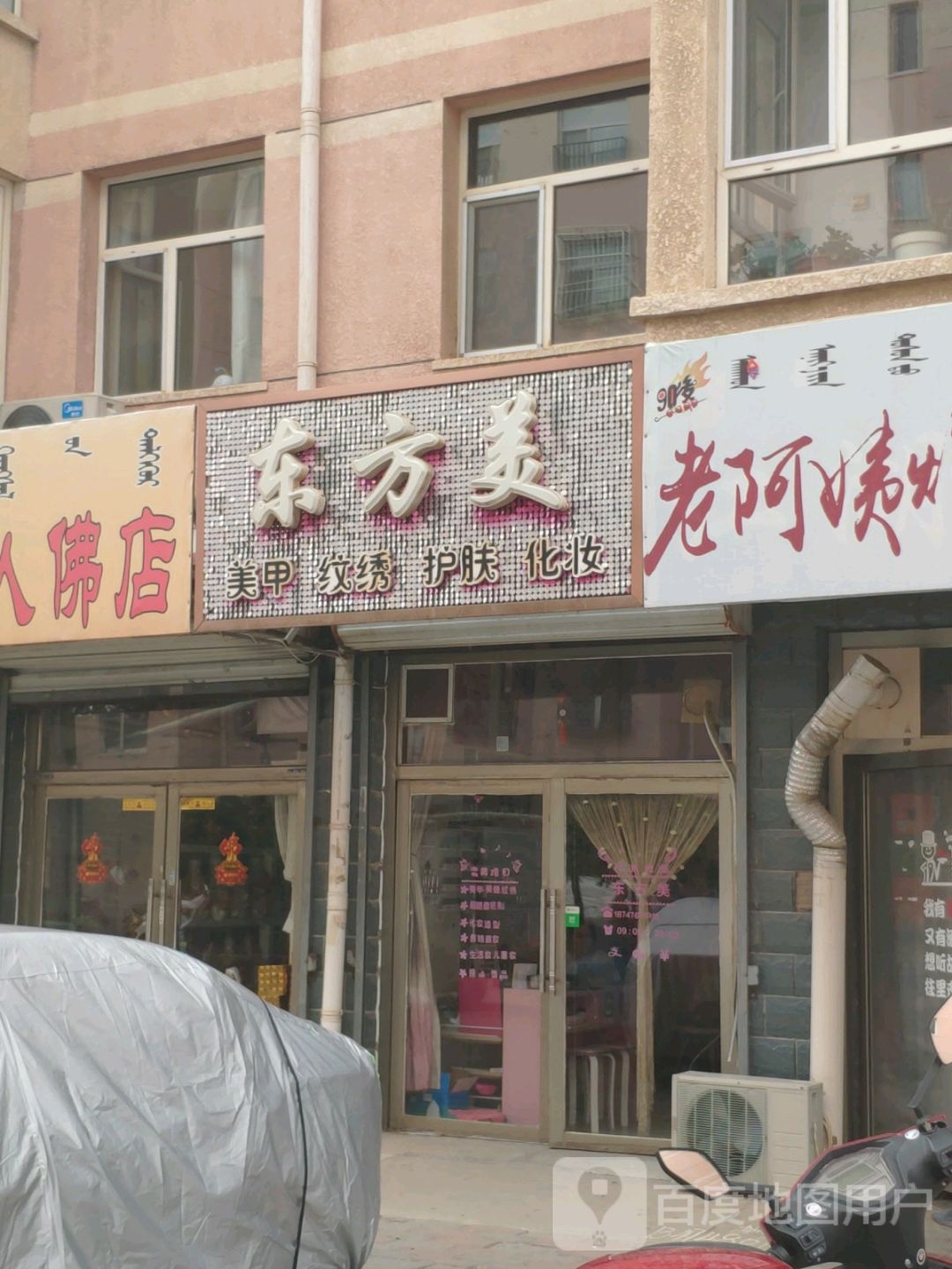 东方美发甲纹绣