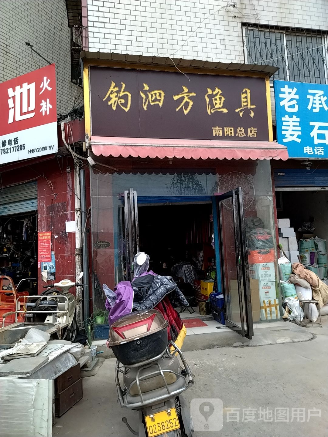 钓泗方鱼具(南阳总店)