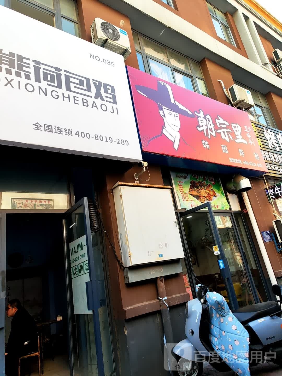 朝宗里韩国炸机(天津路店)