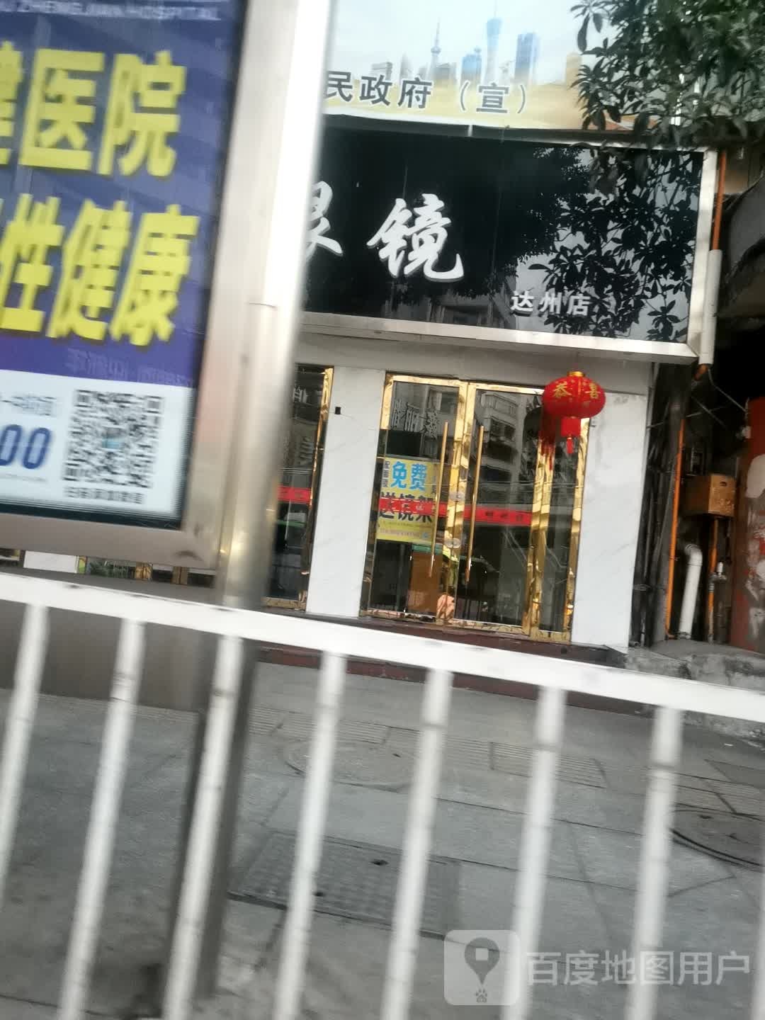 利明眼镜(通川中路店)
