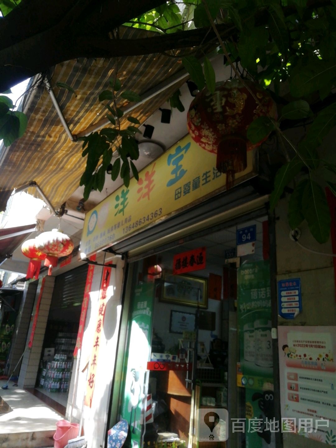 洋洋宝贝母婴童生活馆(干冲店)
