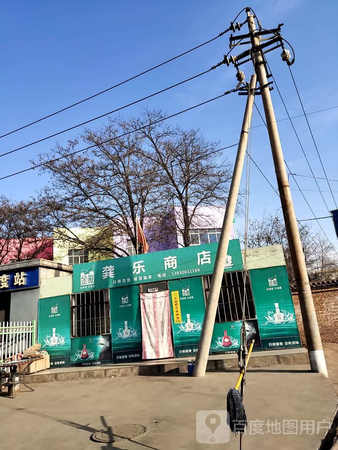 龚乐商店
