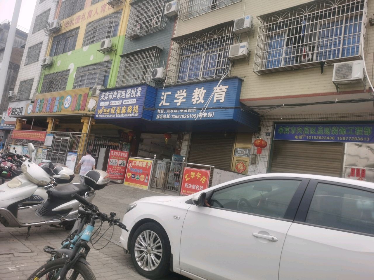 来宾市声家电器批发