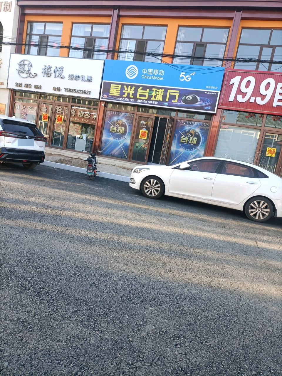 星光台球厅(广和西街店)