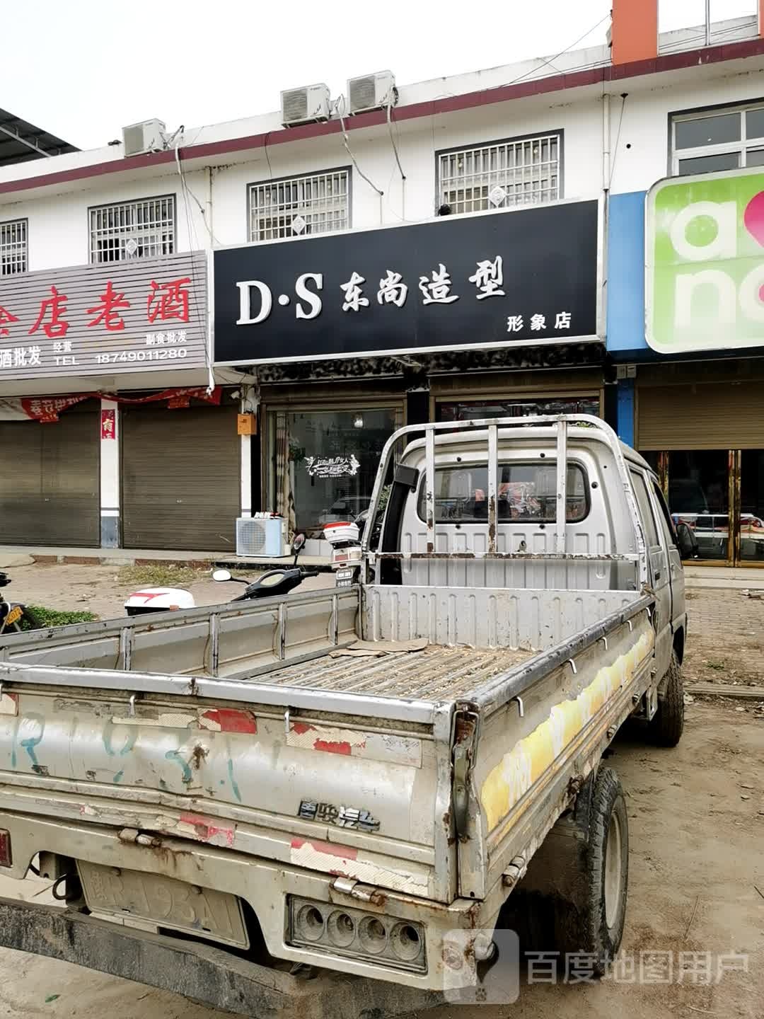 社旗县郝寨镇东尚造型(人民路店)