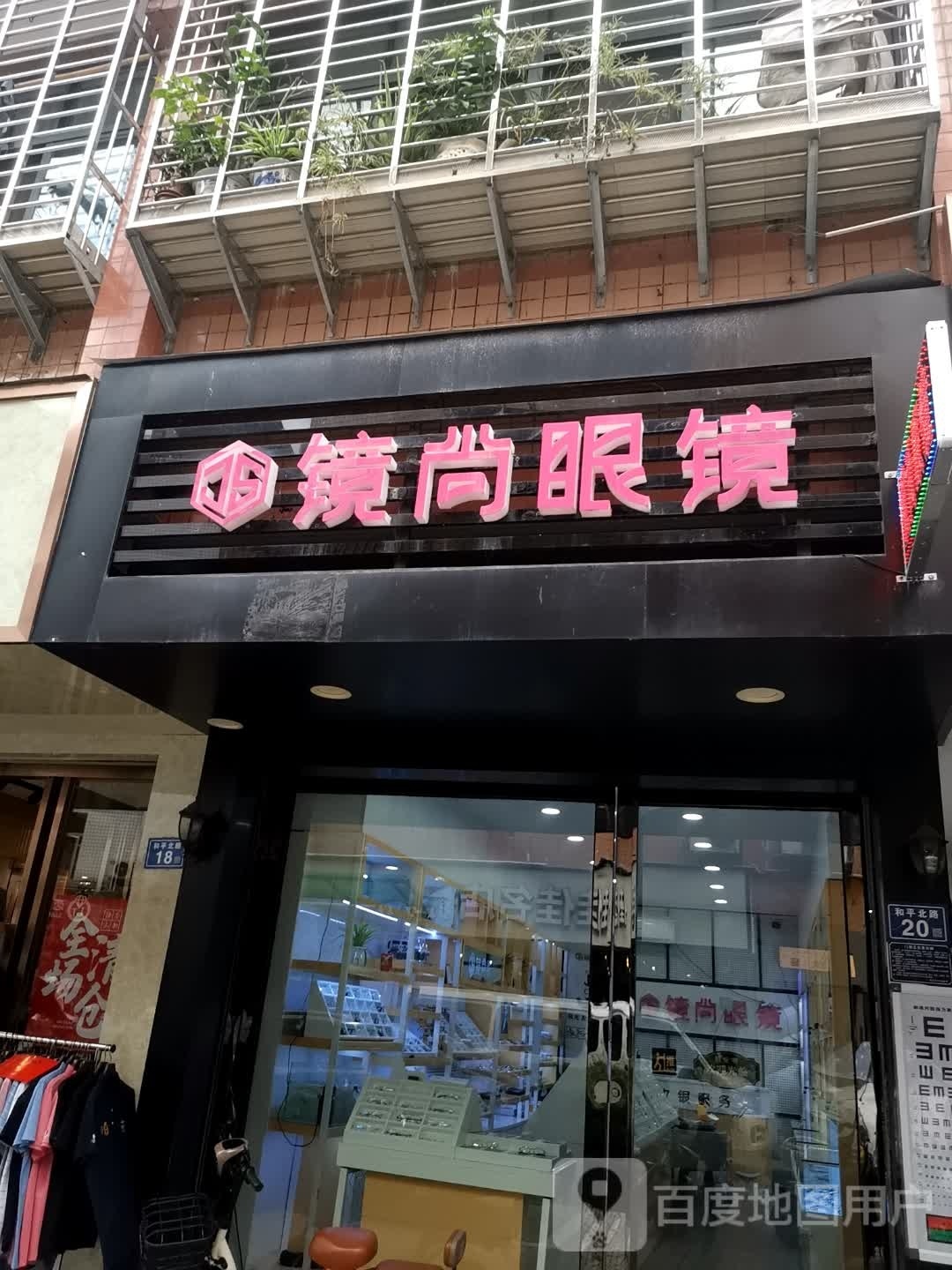 晋商眼镜