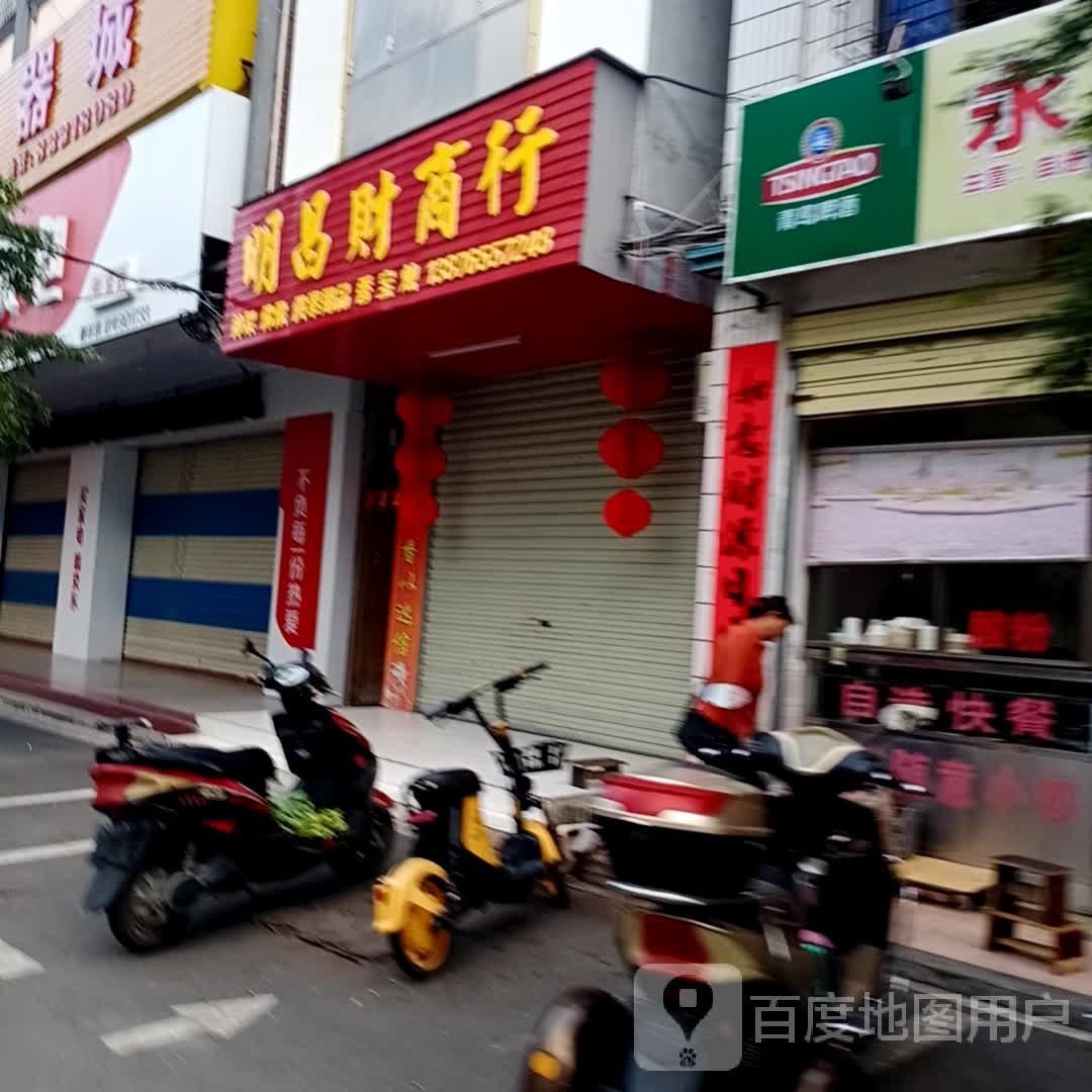 明昌财商行