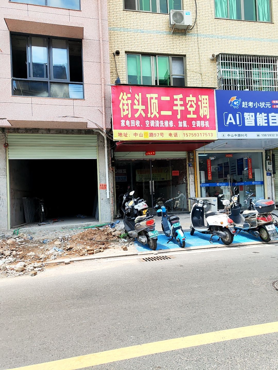 街头顶二手空调