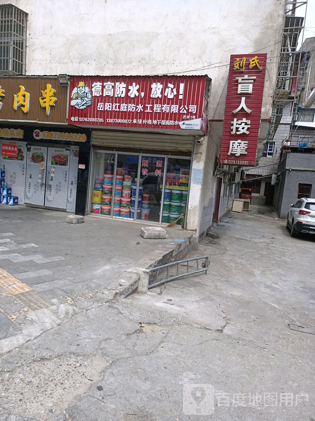 刘氏盲人按摩(建湘路)