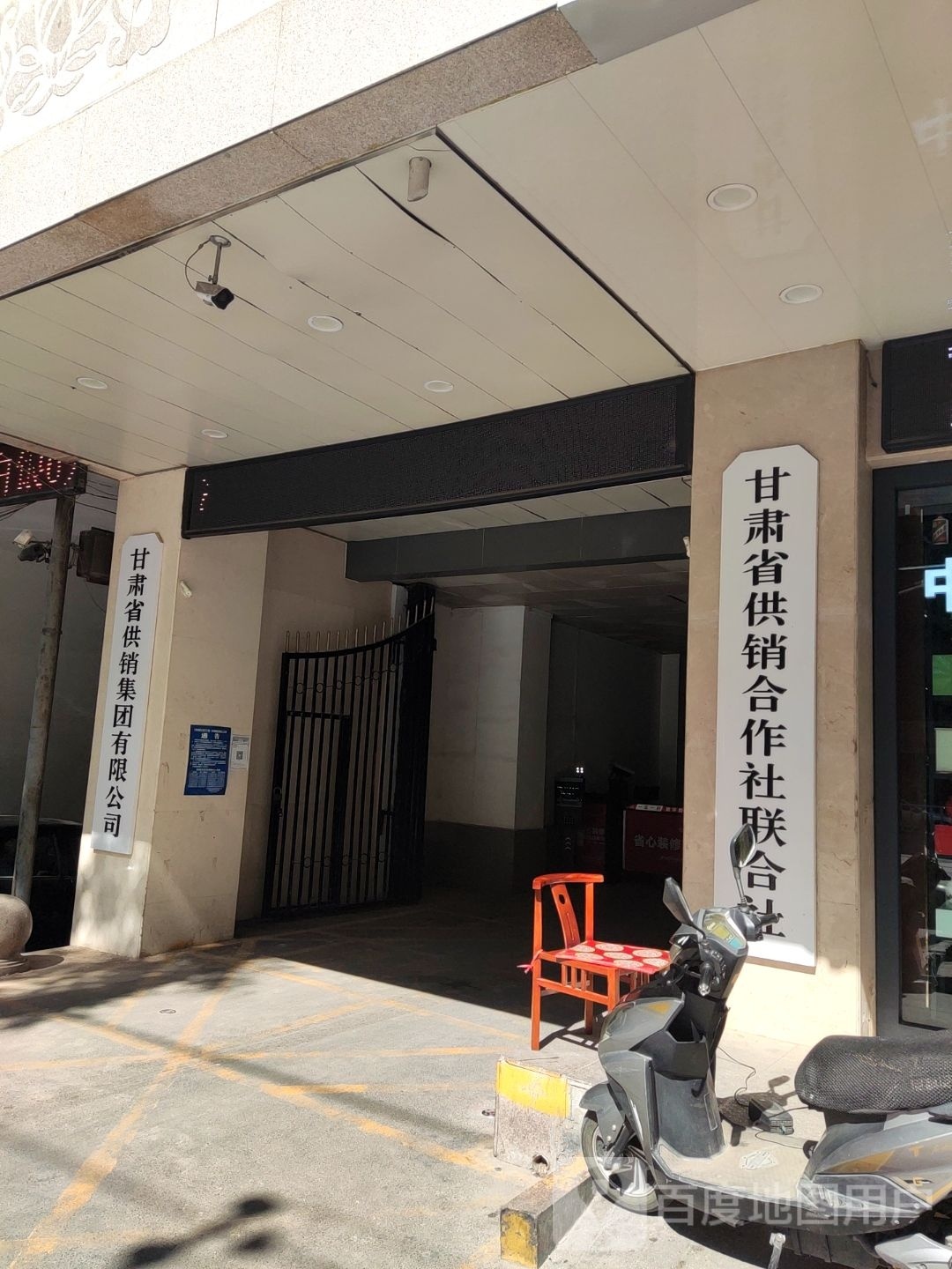 甘肃省供销集团有限公司