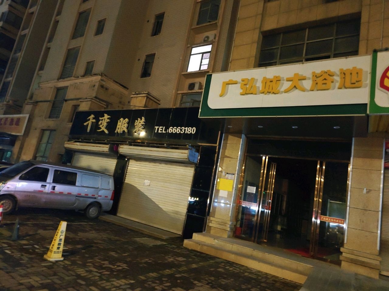 广弘城大浴池(广弘城·国际社区店)