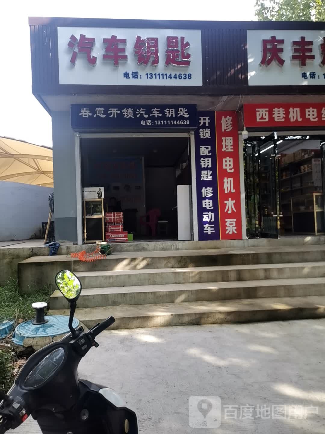 春意开锁汽车钥匙