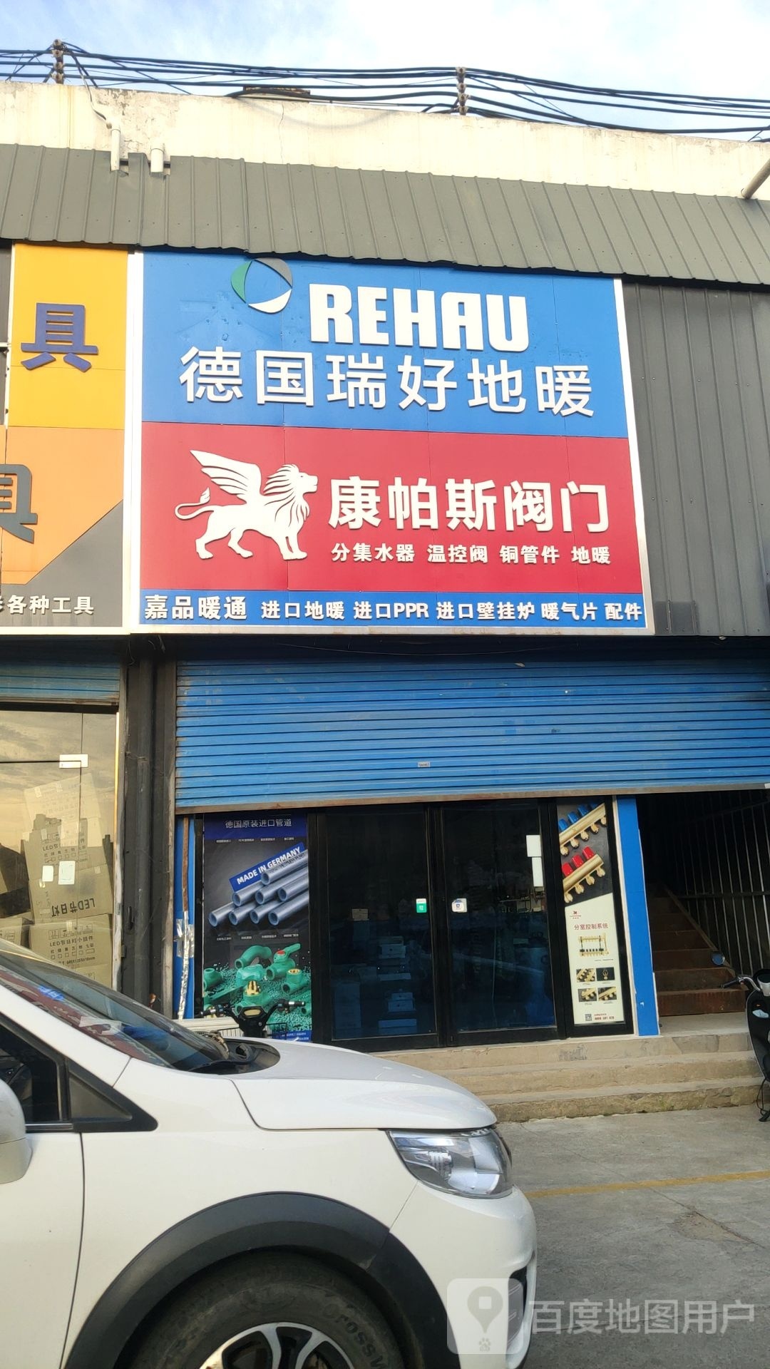 德国瑞好地暖(陇海路店)