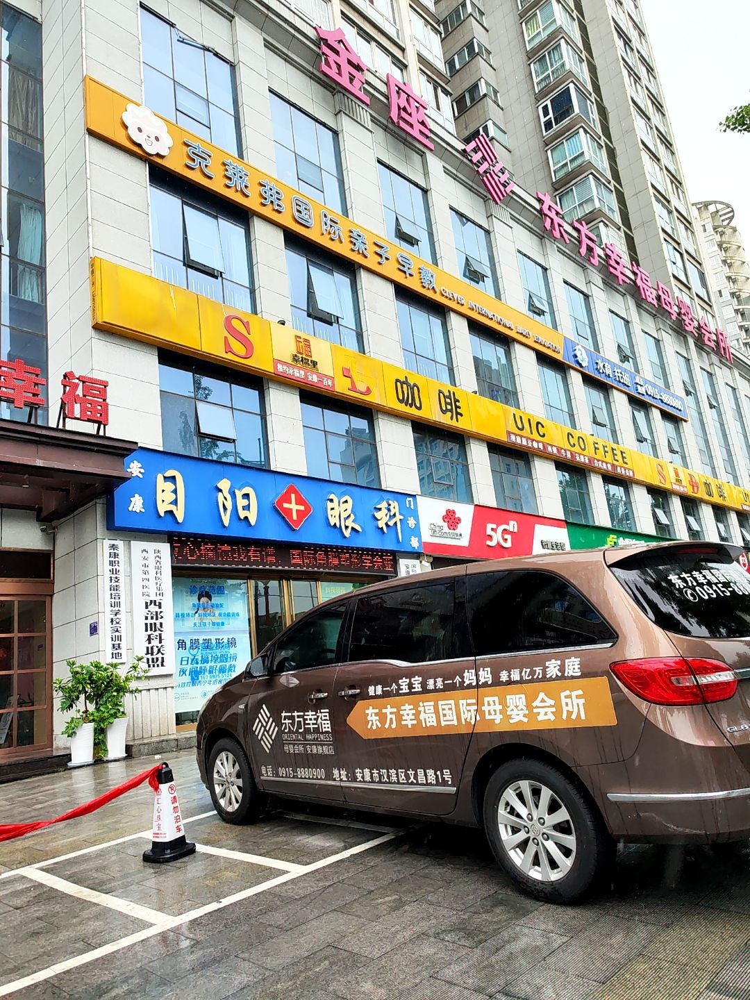 安康目阳眼科门诊部