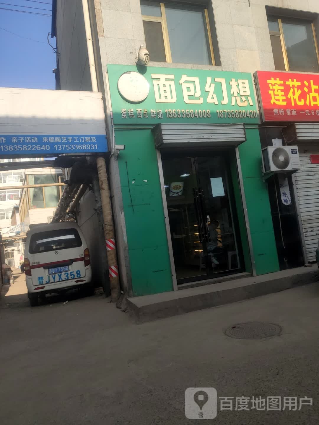 面包幻想