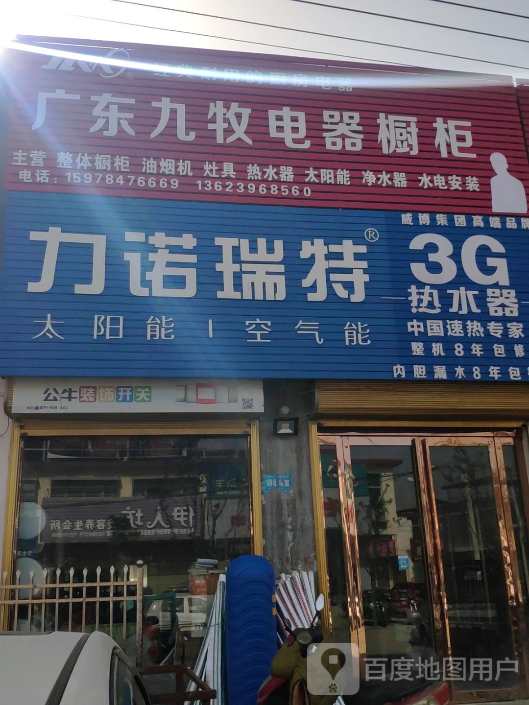 平舆县西洋店镇力诺瑞特太阳能空气能