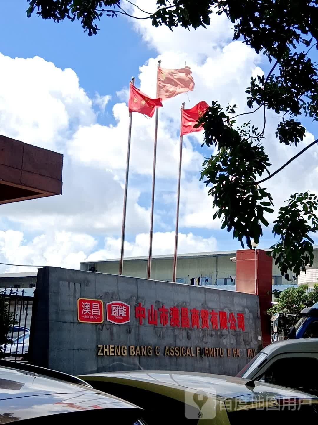中山市澳昌商贸有限公司停车场-出入口