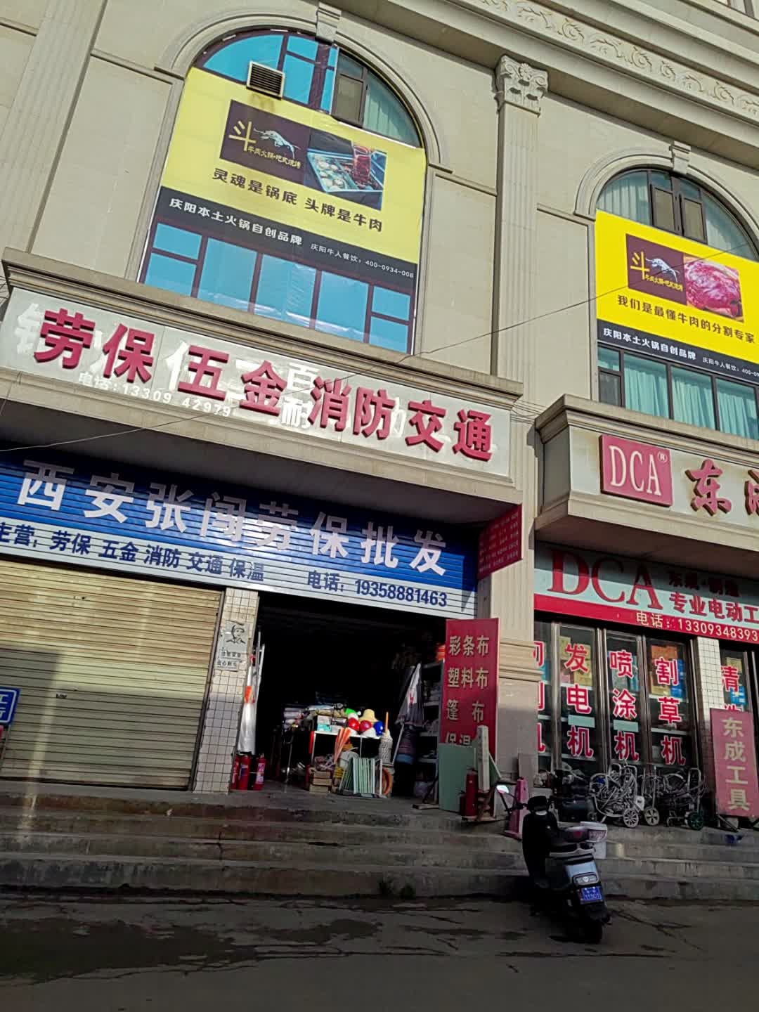 劳保五金(家居家饰灯具商城陇东建材综合市场店)