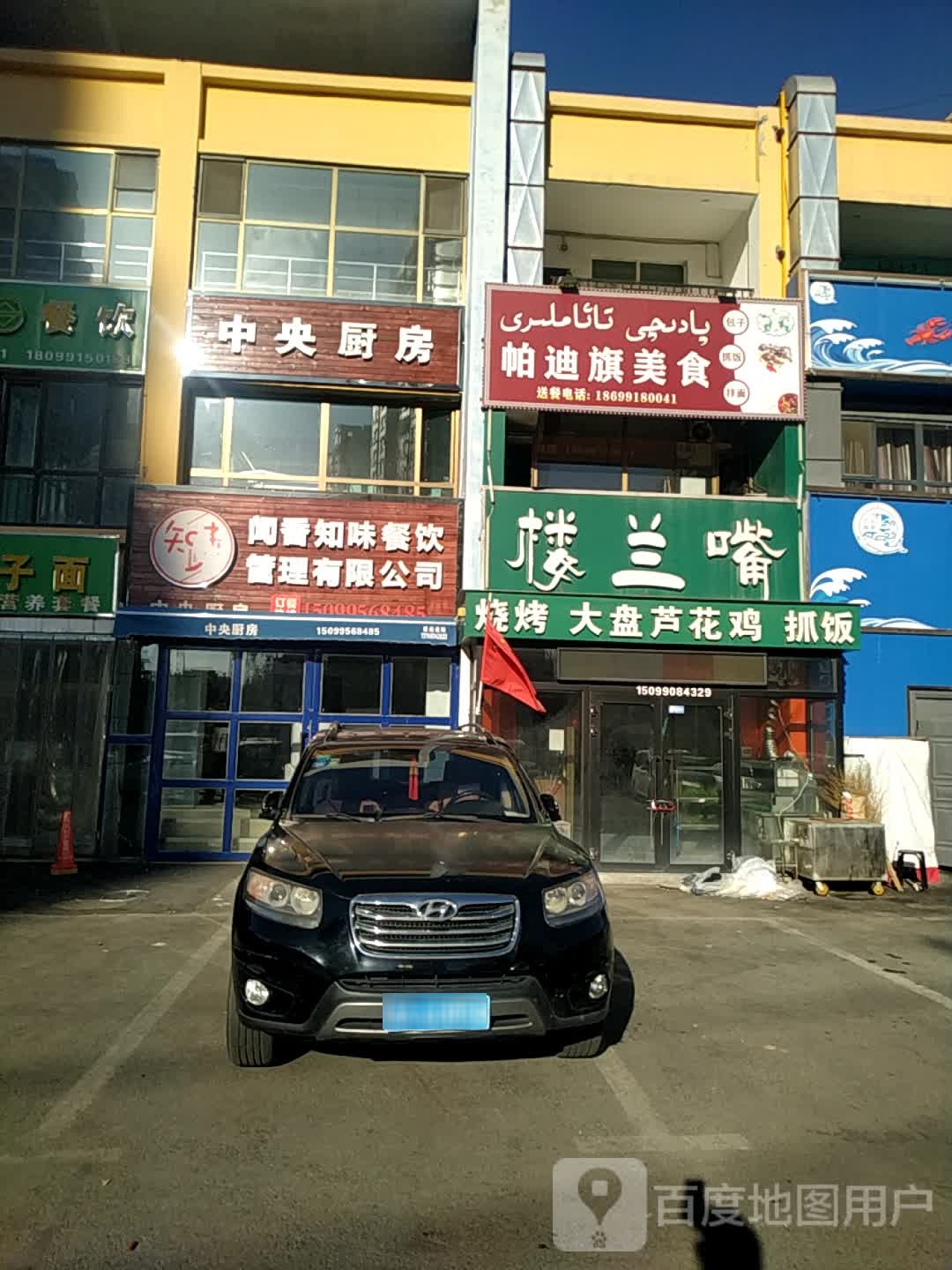 闻香知味餐饮管理有限公司