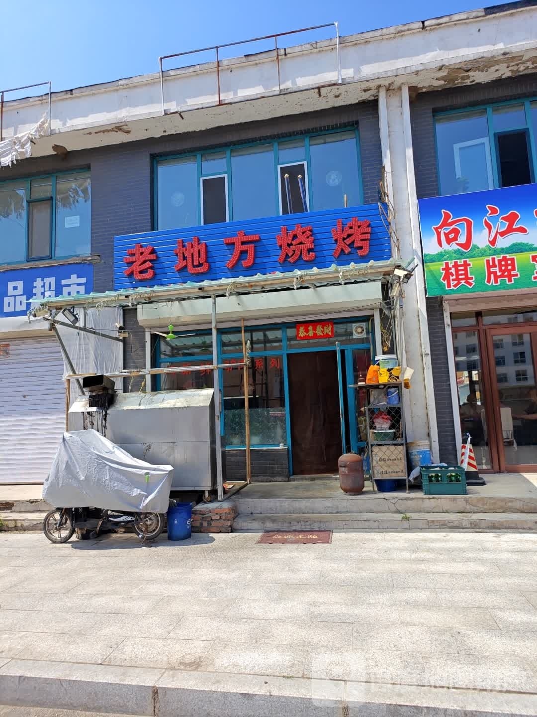 老地方烧烤(向阳佳园店)