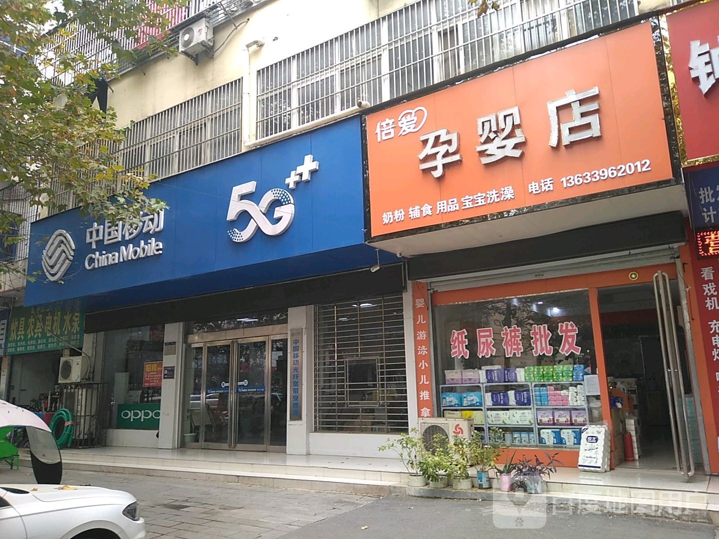 西平县倍爱孕婴店