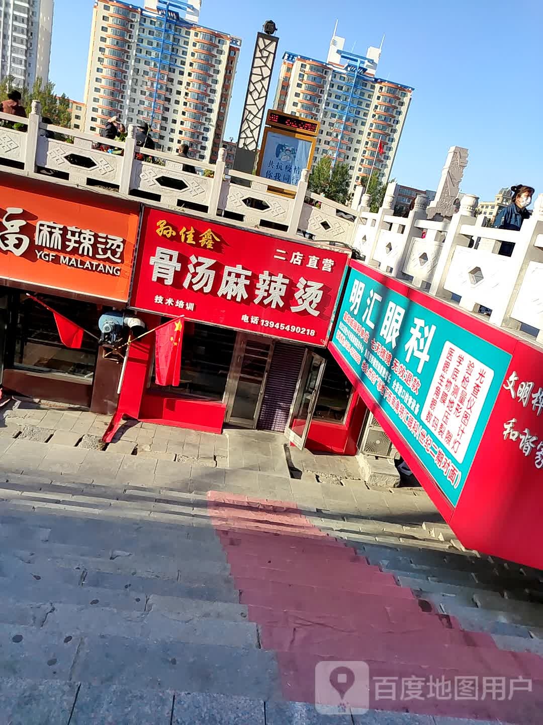 明汇眼科(世纪广场店)