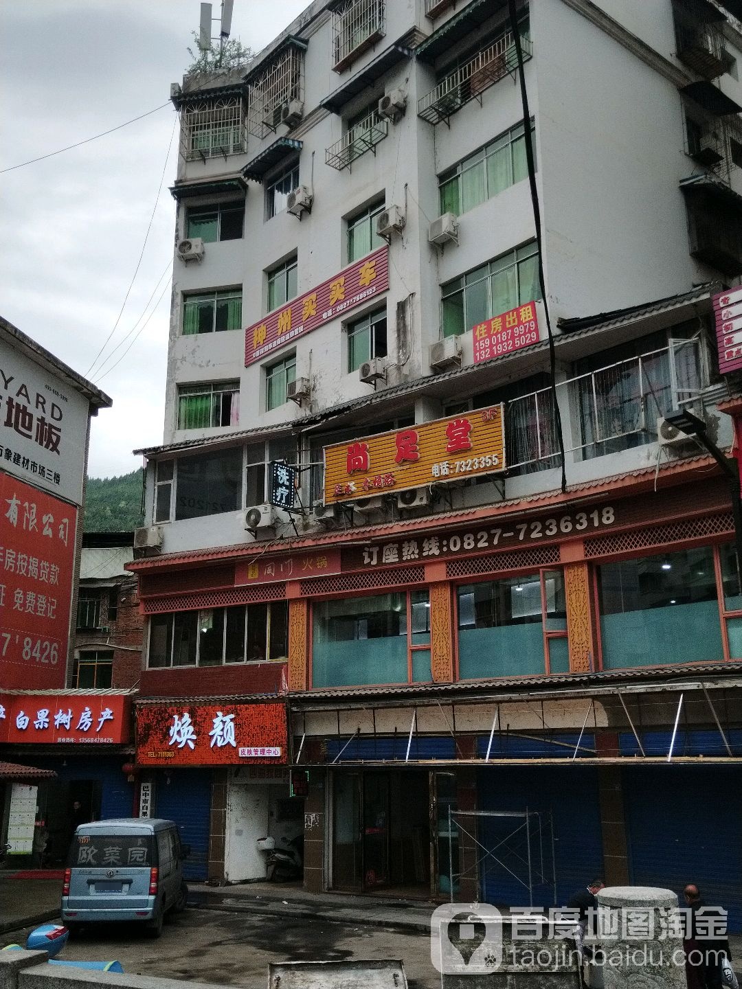 尚足堂足浴木桶浴