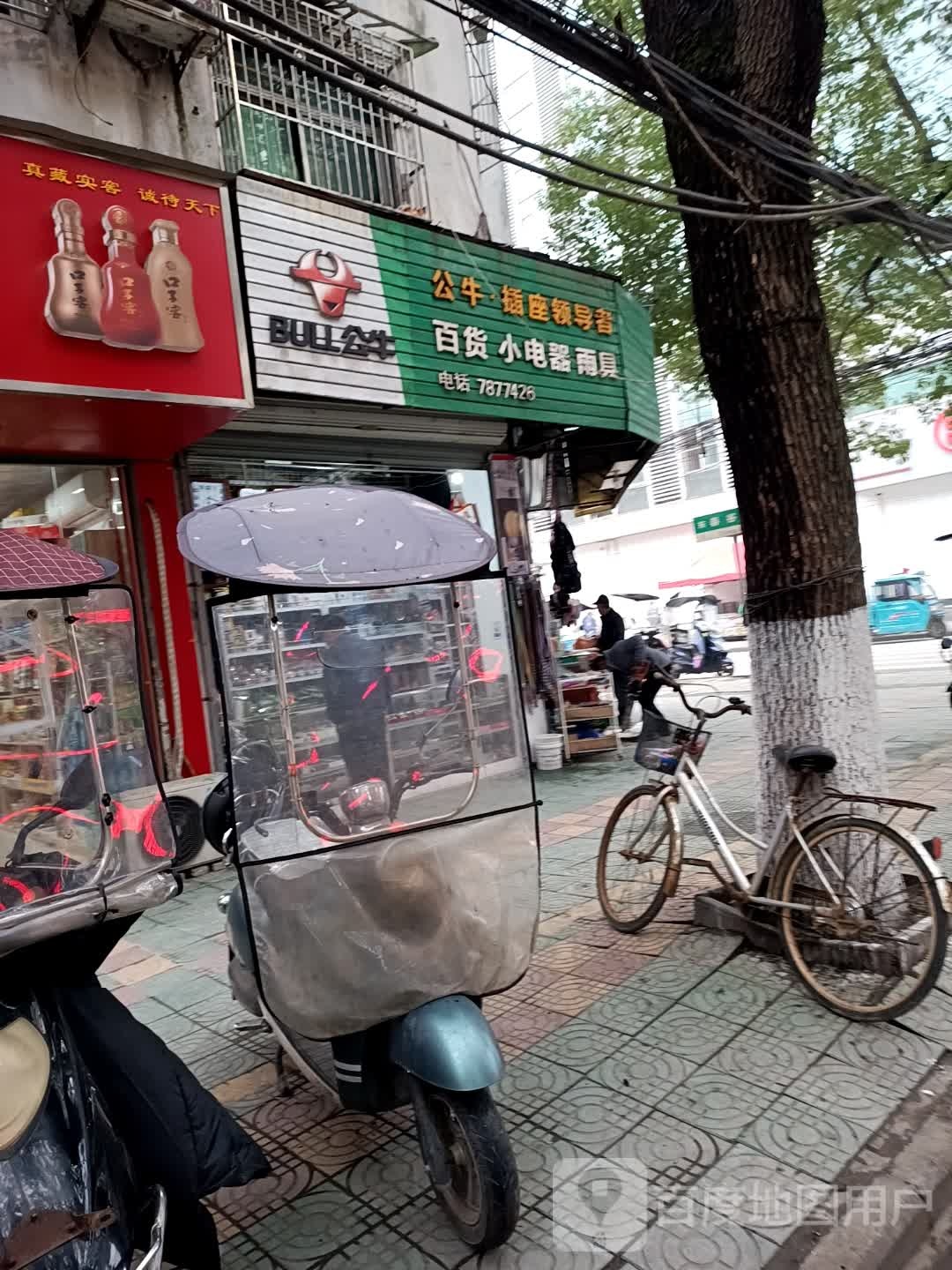 大百小电器雨具