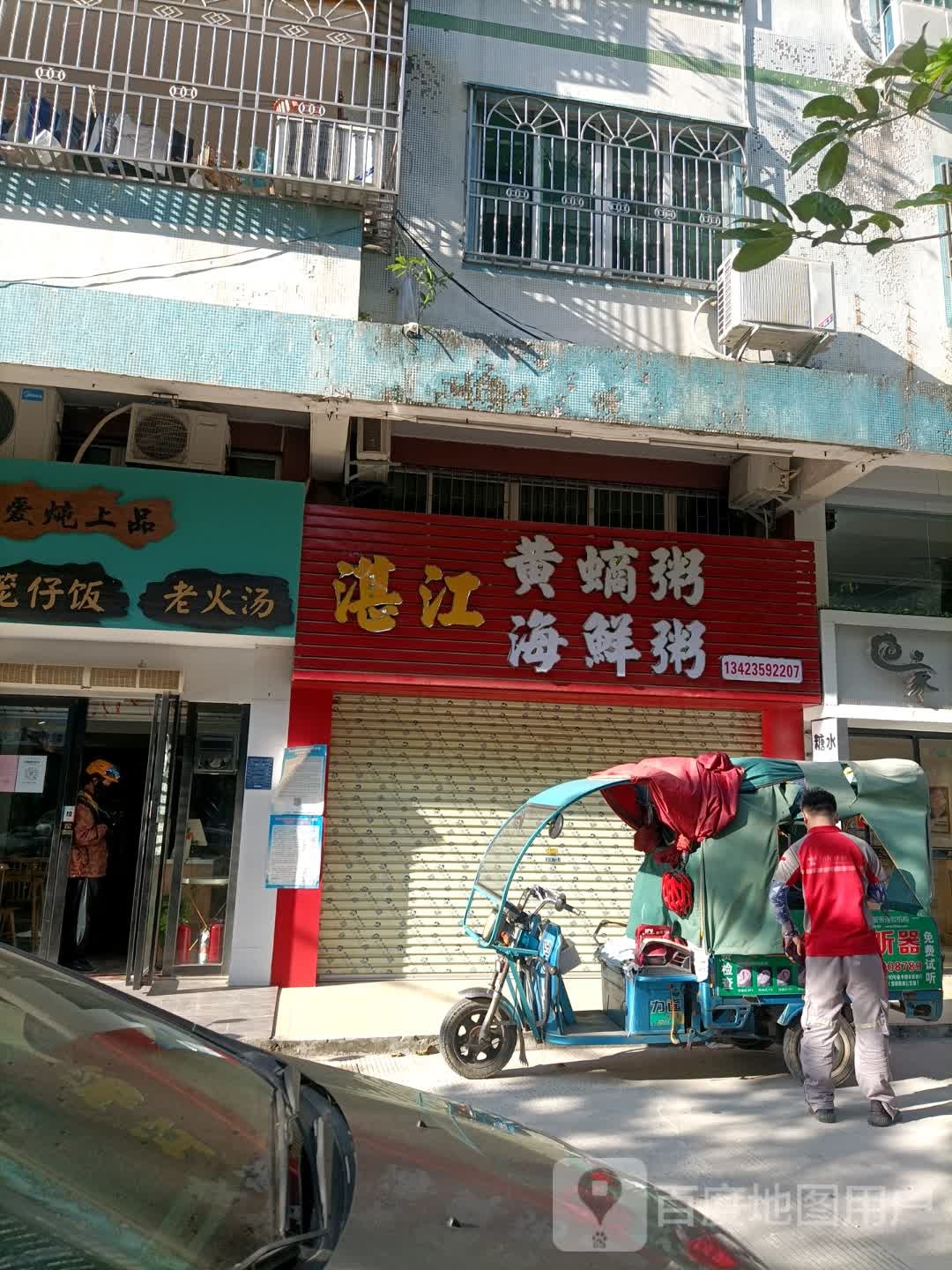湛江海鲜粥(光华南路店)