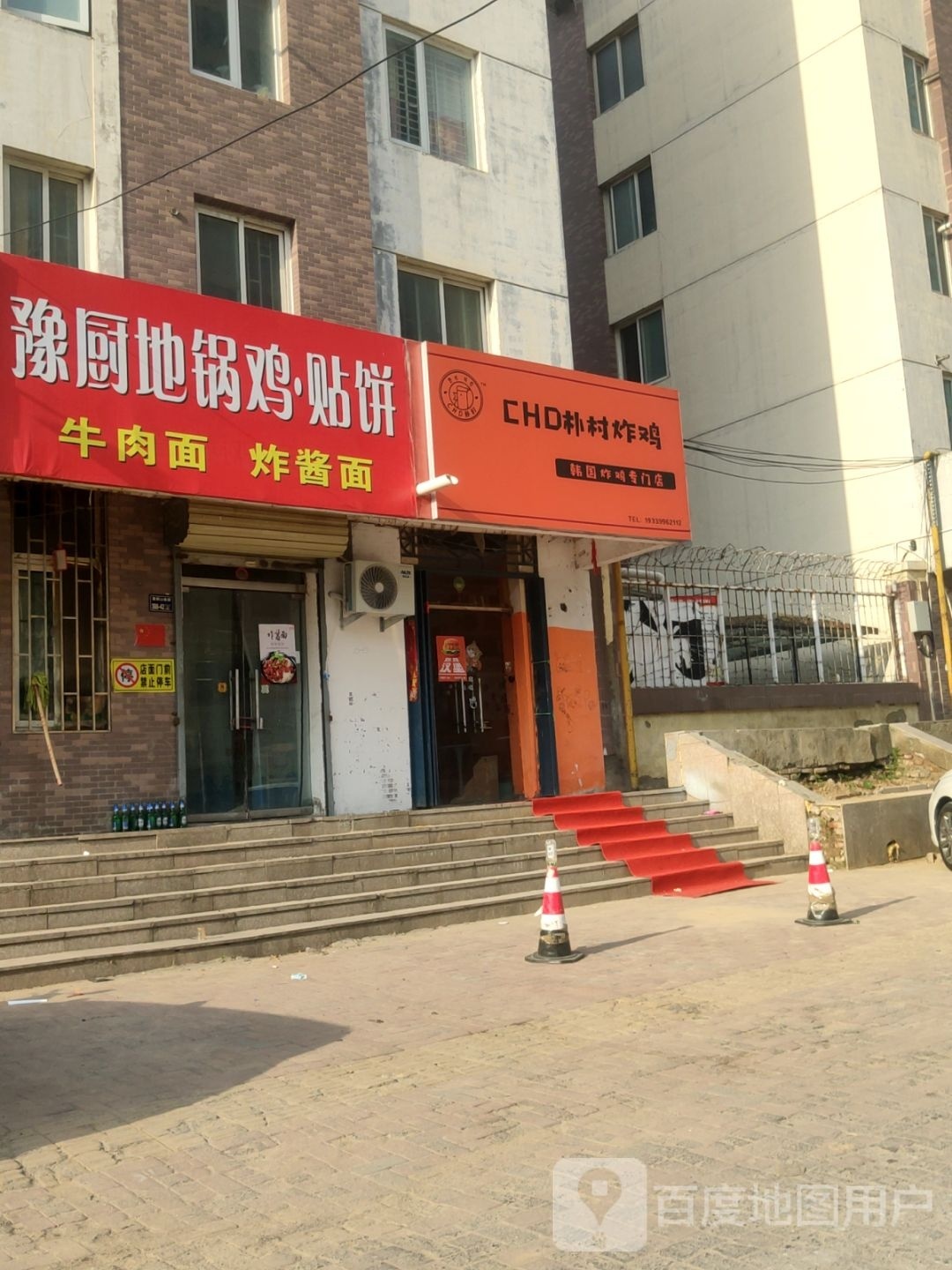 CHD朴村韩国炸鸡(橄榄城店)