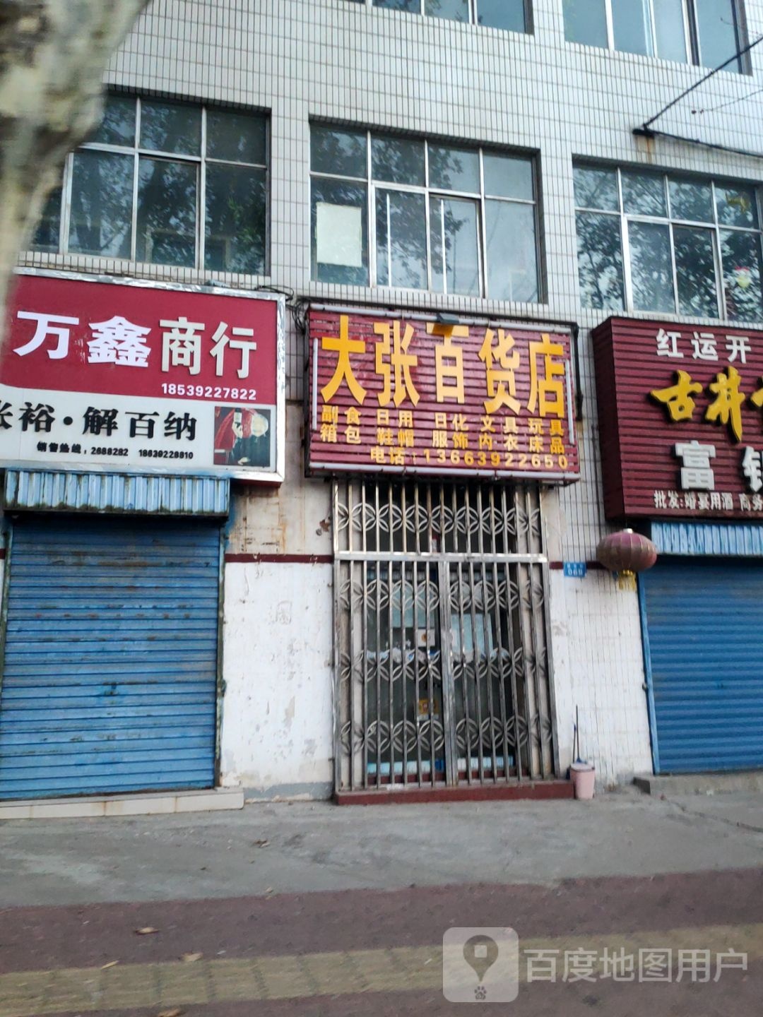 大肤棍剜张百货店