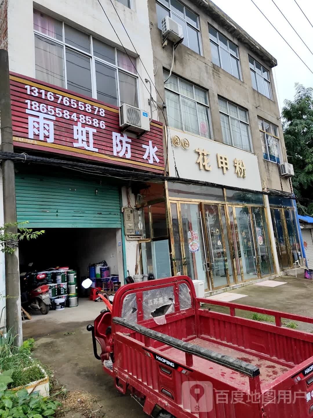 开心花甲(西来顺街店)