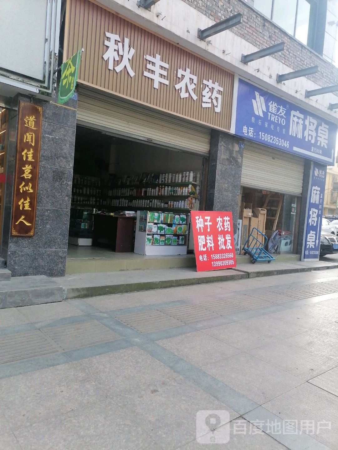 雀友麻将机(仁寿直营店)