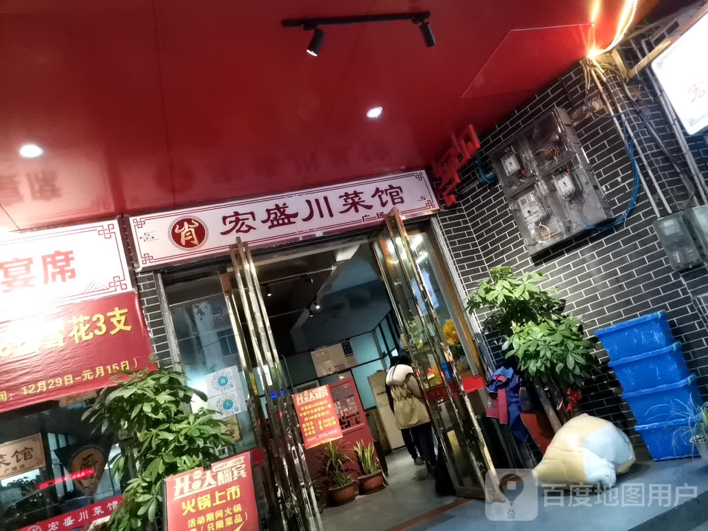 宏盛川菜馆广场店)
