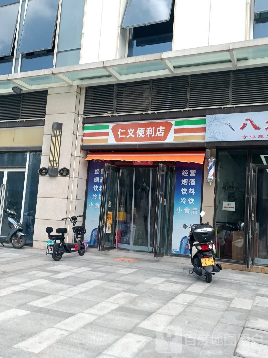 仁义时便利店