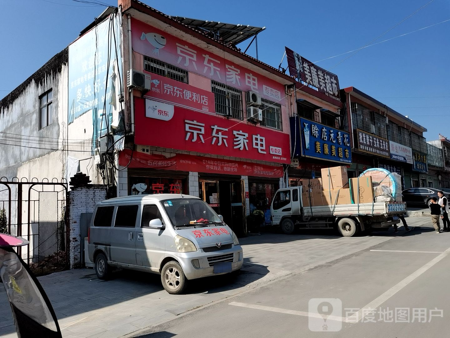 京东家电(乌海线店)