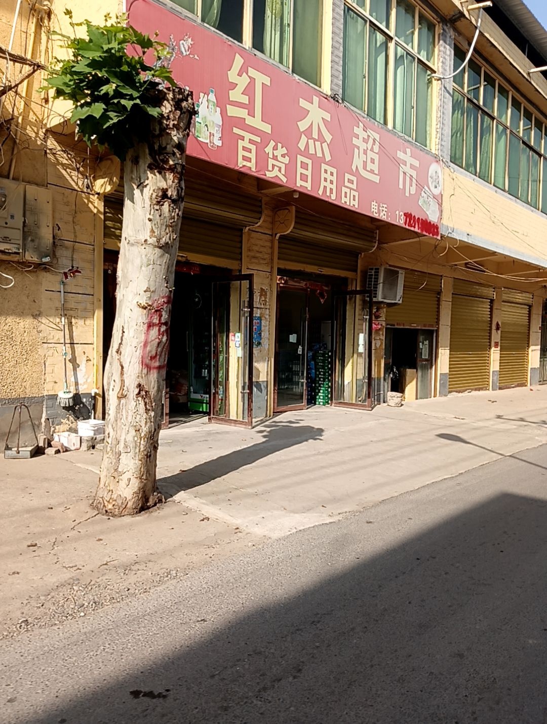 红杰超市(中华路店)