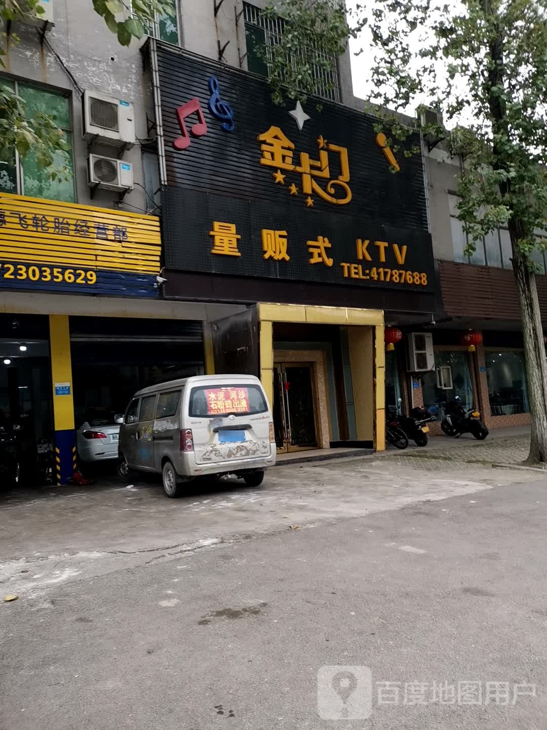 金卡门纯K量贩式KTV