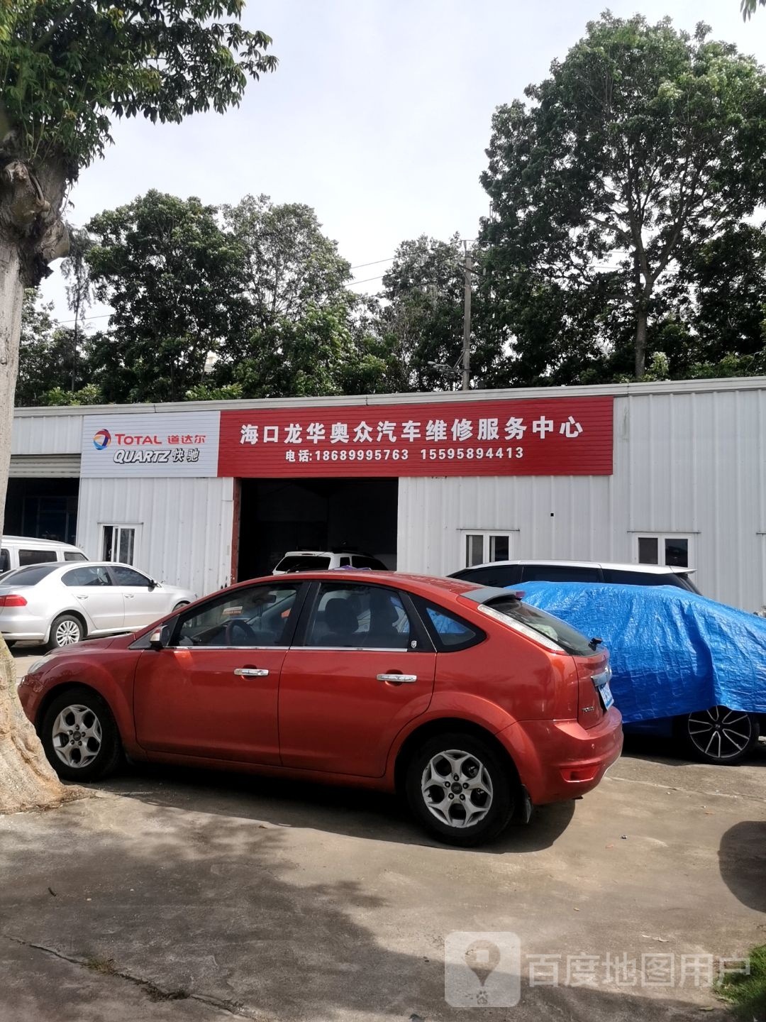美国工业奥众汽车修理厂
