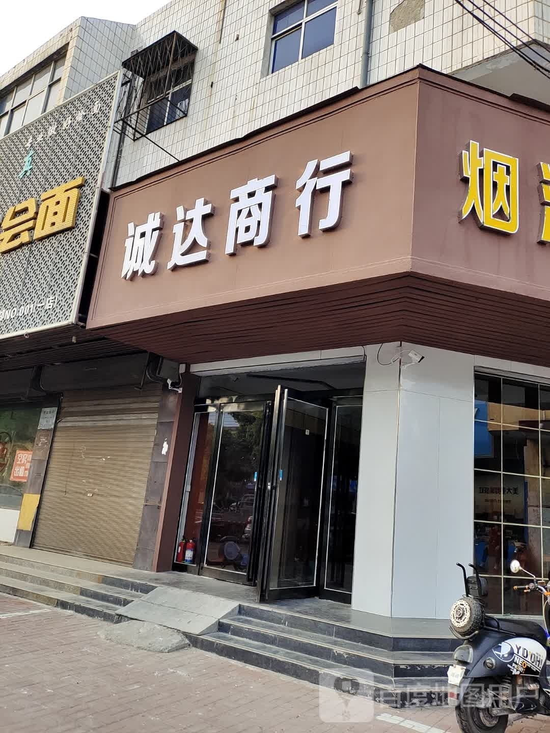 成达商行(交通巷店)