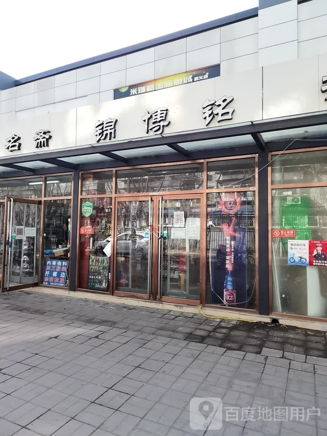 锦博铭