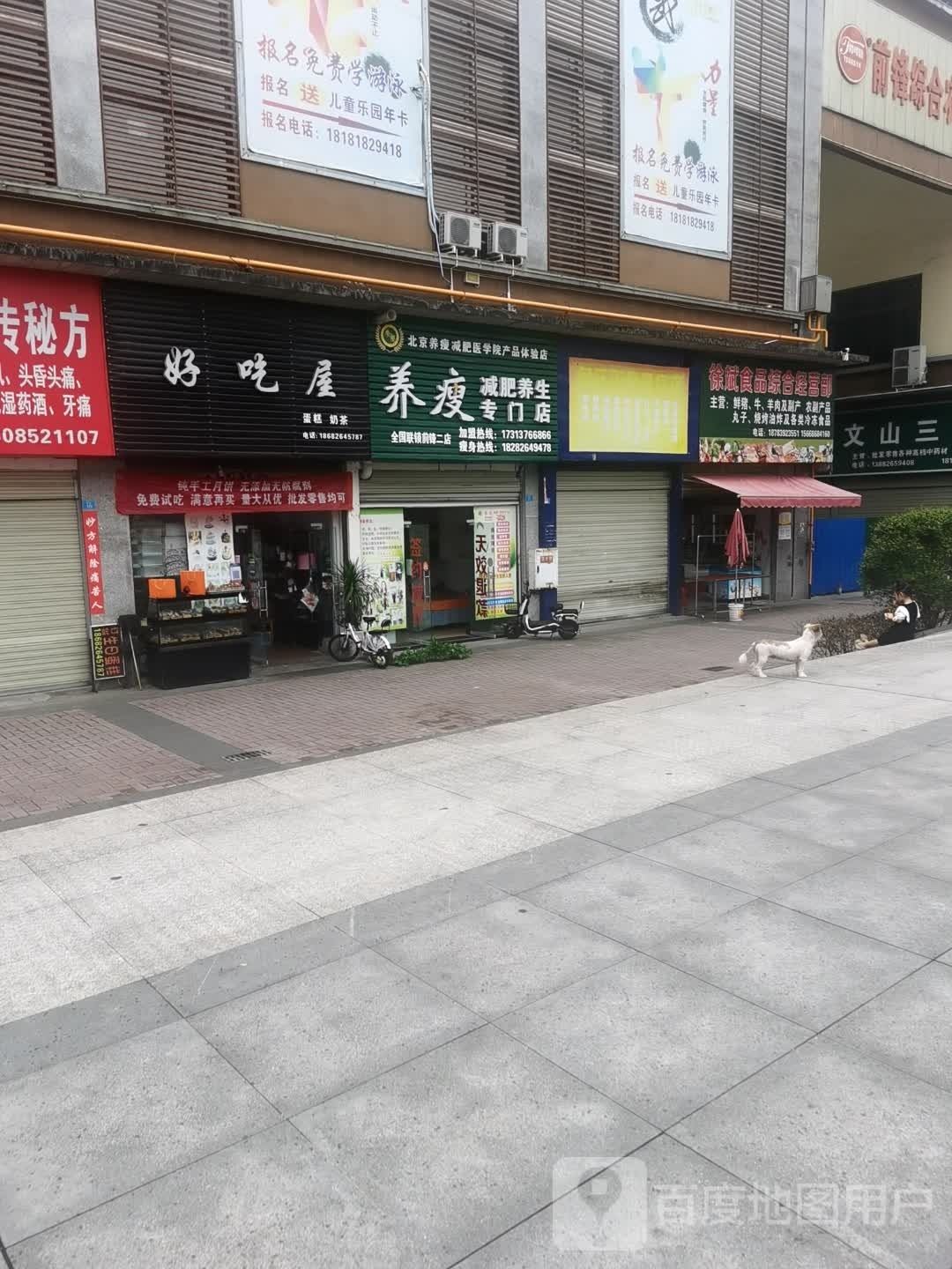 养受减肥养生专业店