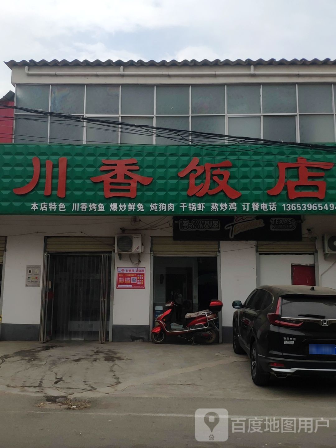 川香酒店(上海路店)