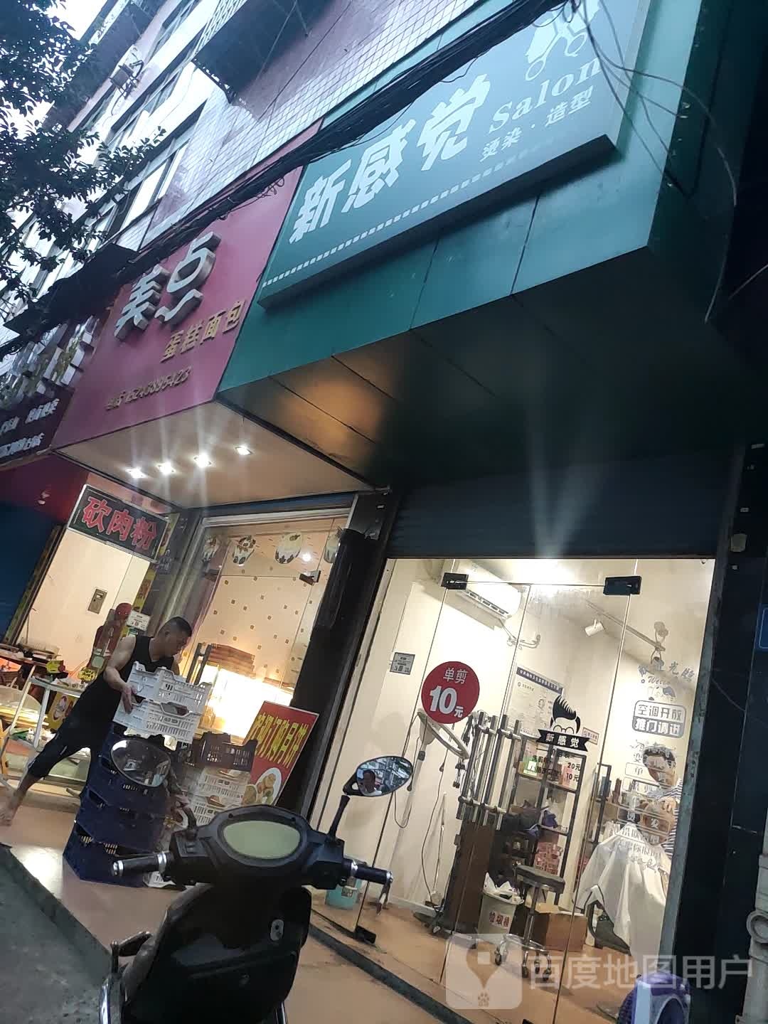 美点蛋糕面包(涟滨街店)