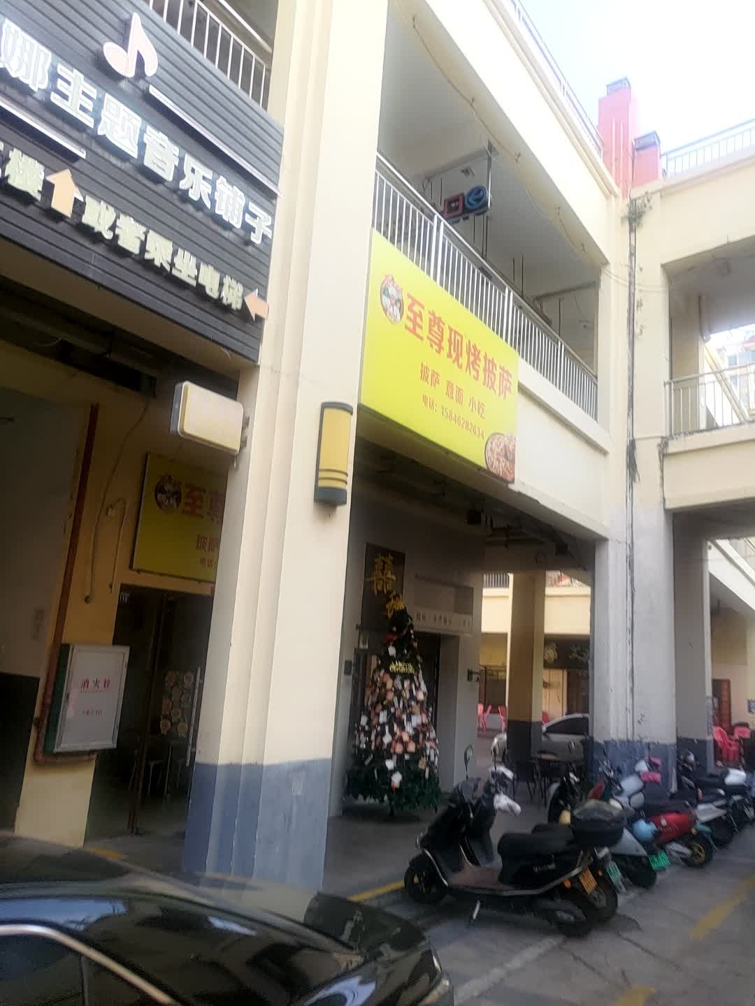 至尊现烤披萨(昌江店)