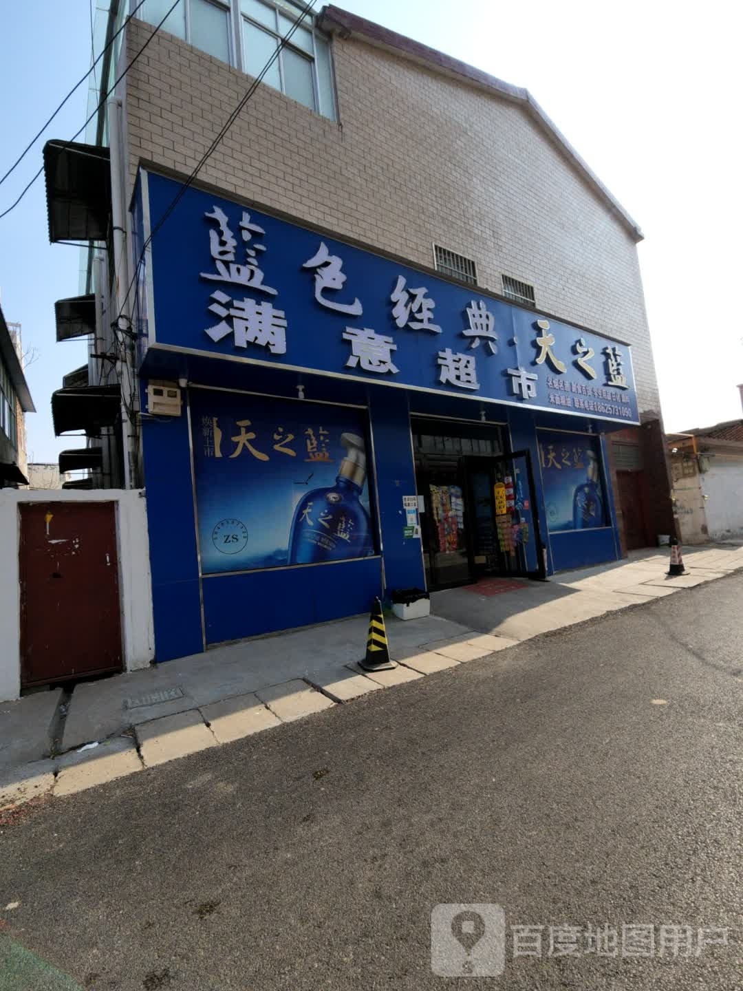 西华县满意超市(青华路店)