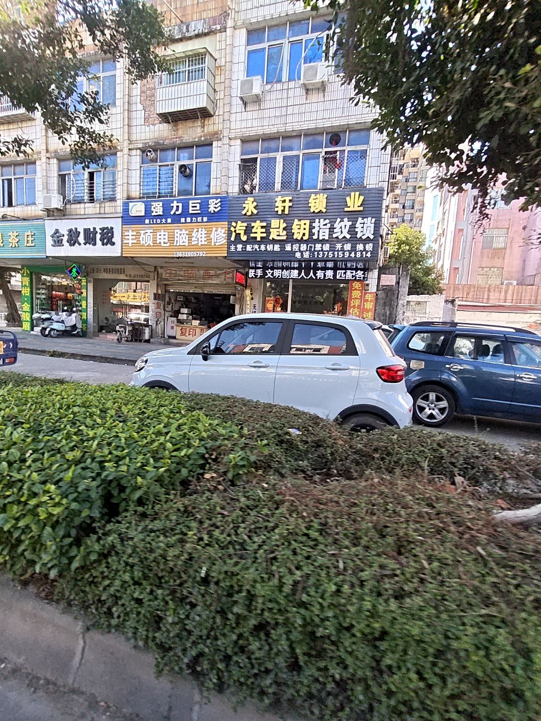 永轩锁业