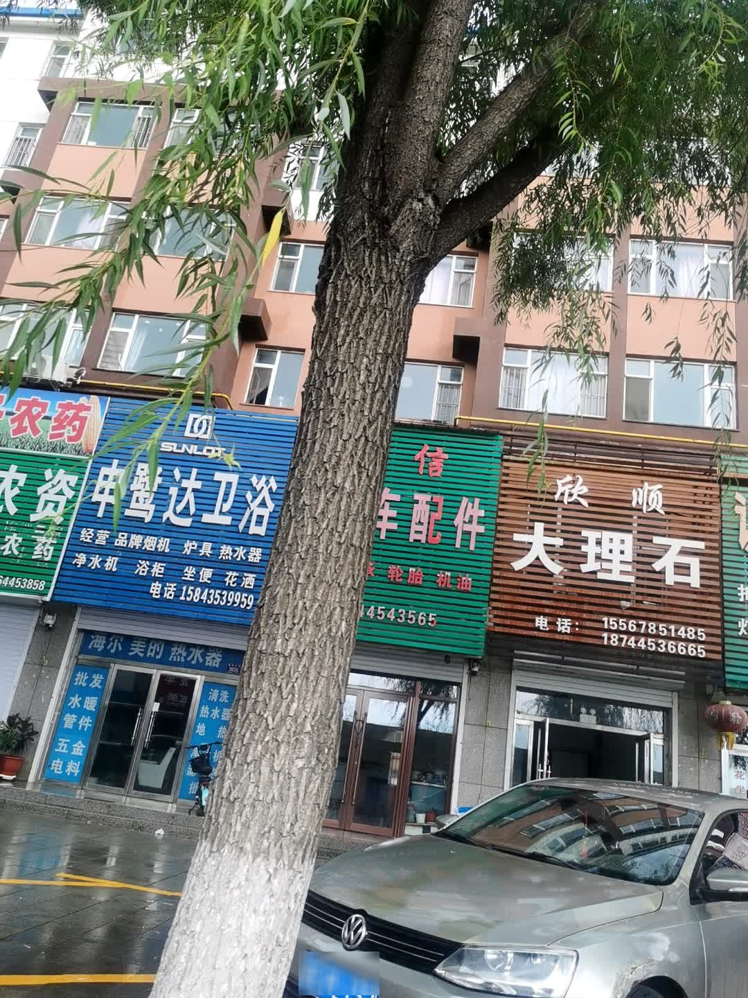欣顺大理石洁具(润泽花园西区店)